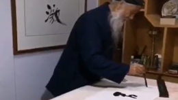 书法