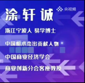 涂轩诚老师介绍